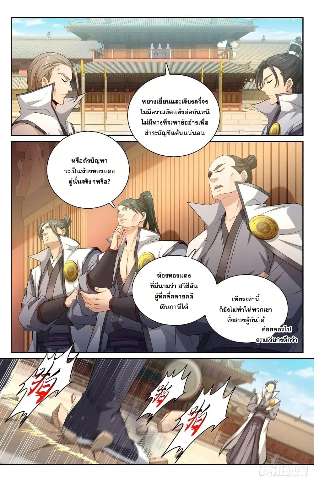Nightwatcher ตอนที่ 115 หน้า 6