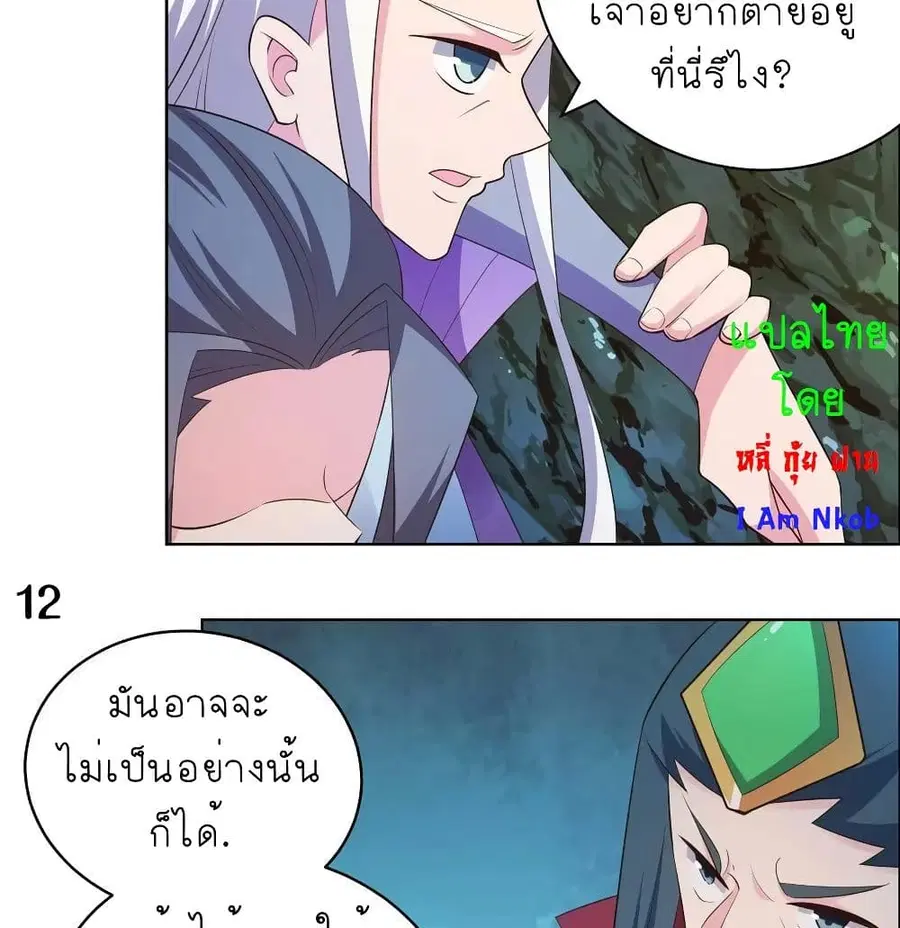 Above All Gods ตอนที่ 138 หน้า 22