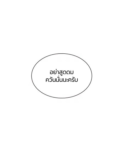 Jungle Juice ตอนที่ 41 หน้า 24
