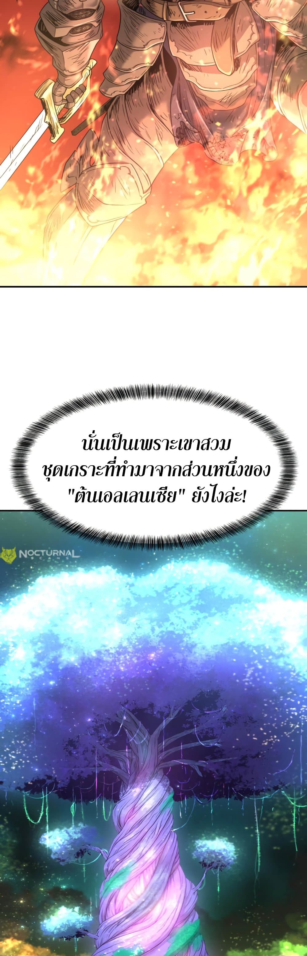 The World’s Best Engineer ยอดสถาปนิกผู้พิทักษ์อาณาจักร ตอนที่ 62 หน้า 42