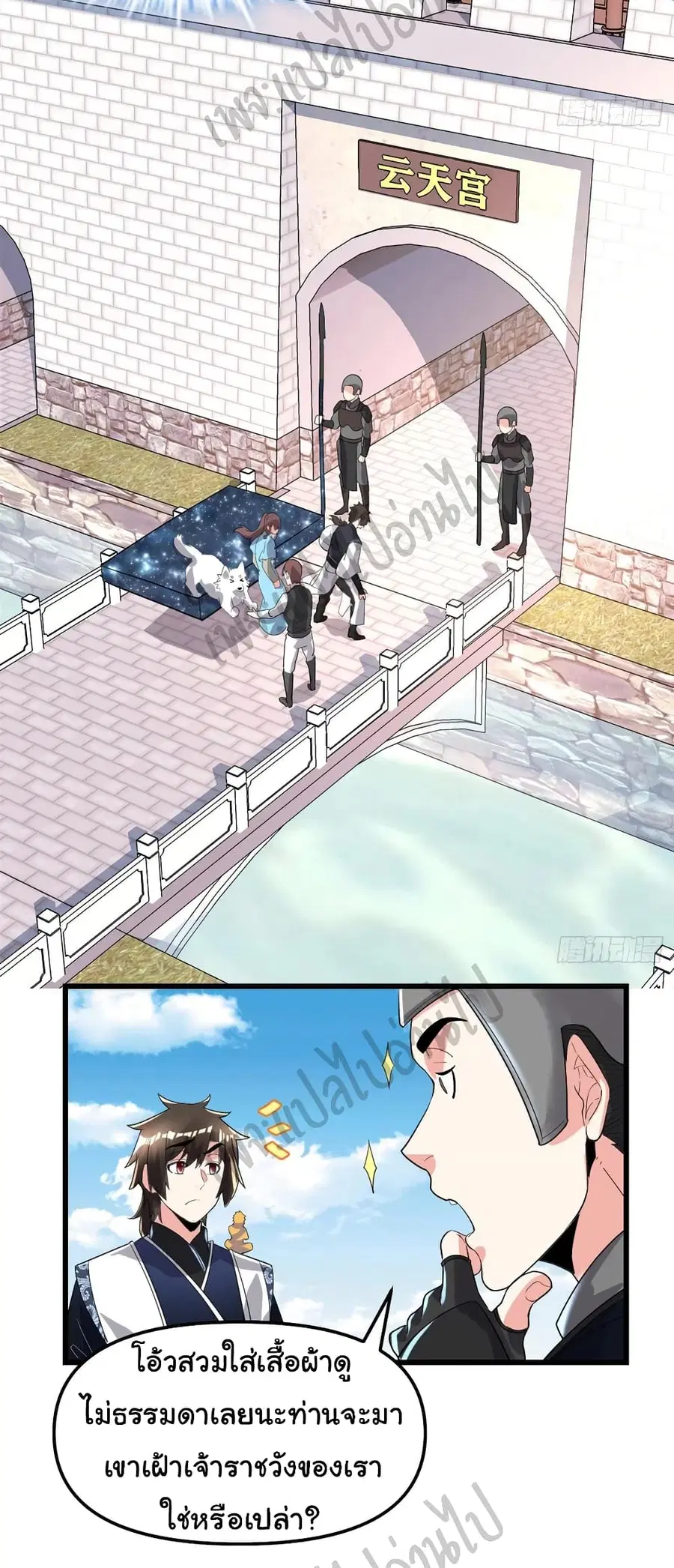 I might be A Fake Fairy ตอนที่ 145 หน้า 5