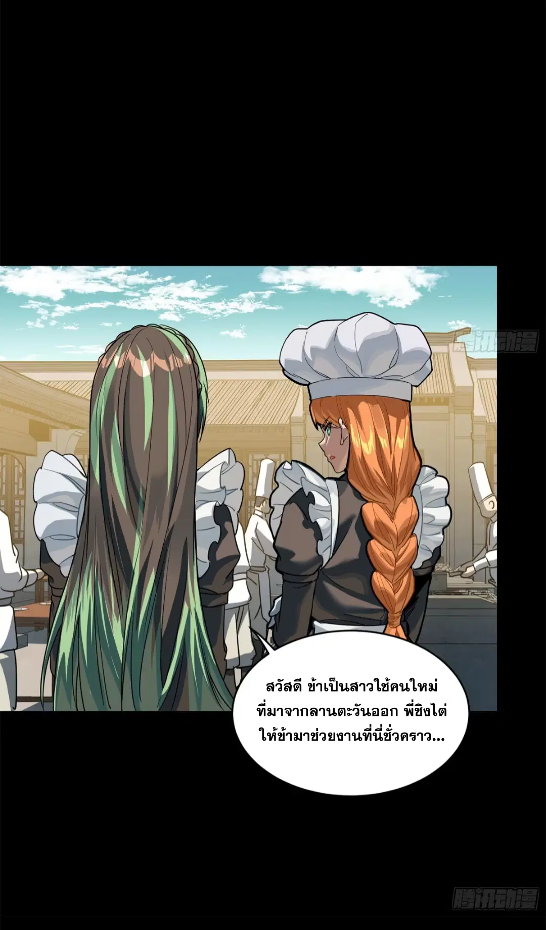 Legend of Star General ตอนที่ 229 หน้า 18