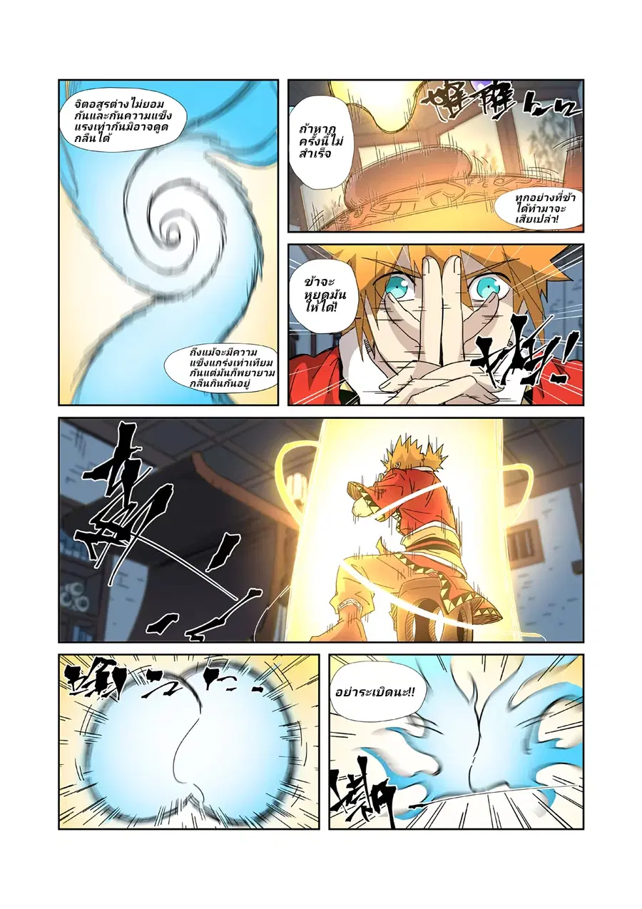 Tales of Demons and Gods ตอนที่ 332.5 หน้า 6