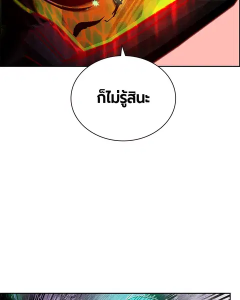 Jungle Juice ตอนที่ 77 หน้า 64