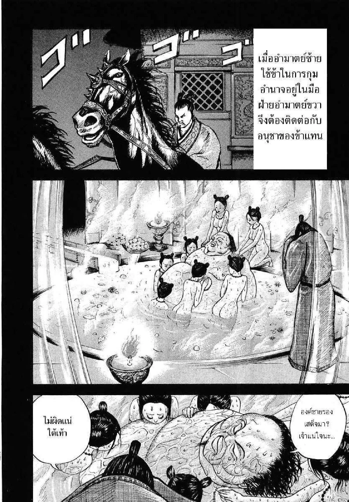 Kingdom ตอนที่ 5 หน้า 12