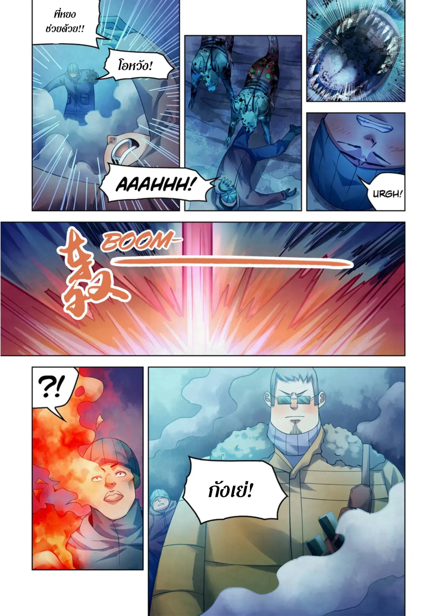 The Last Human ตอนที่ 316.32 หน้า 20