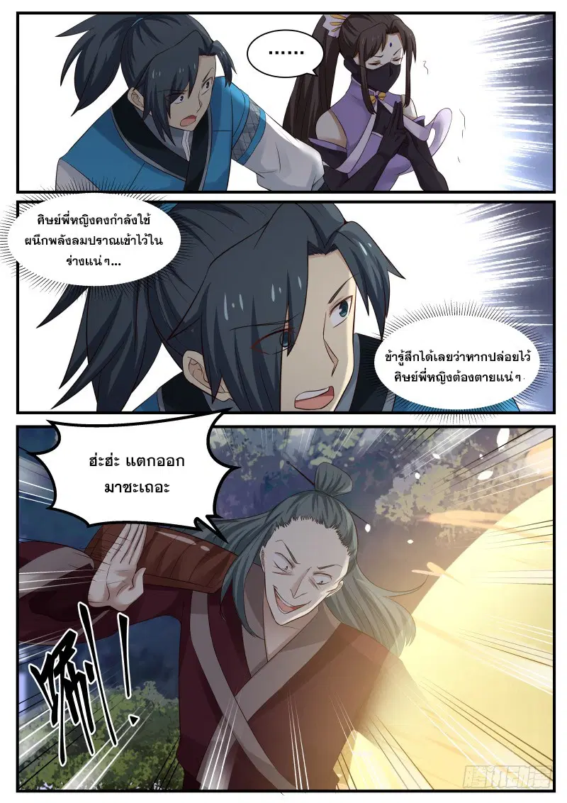 Martial Peak ตอนที่ 66 หน้า 15