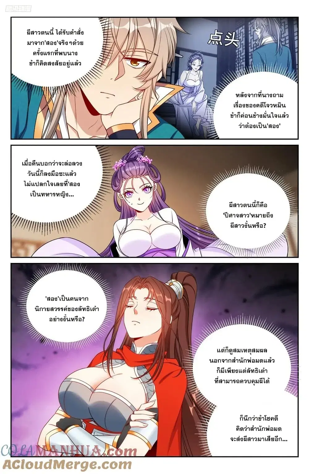 Nightwatcher ตอนที่ 243 หน้า 6