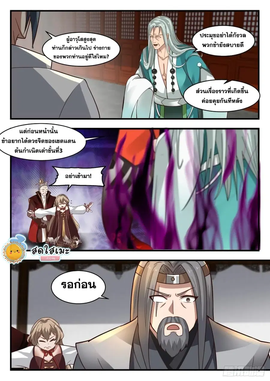 Martial Peak ตอนที่ 1811 หน้า 11