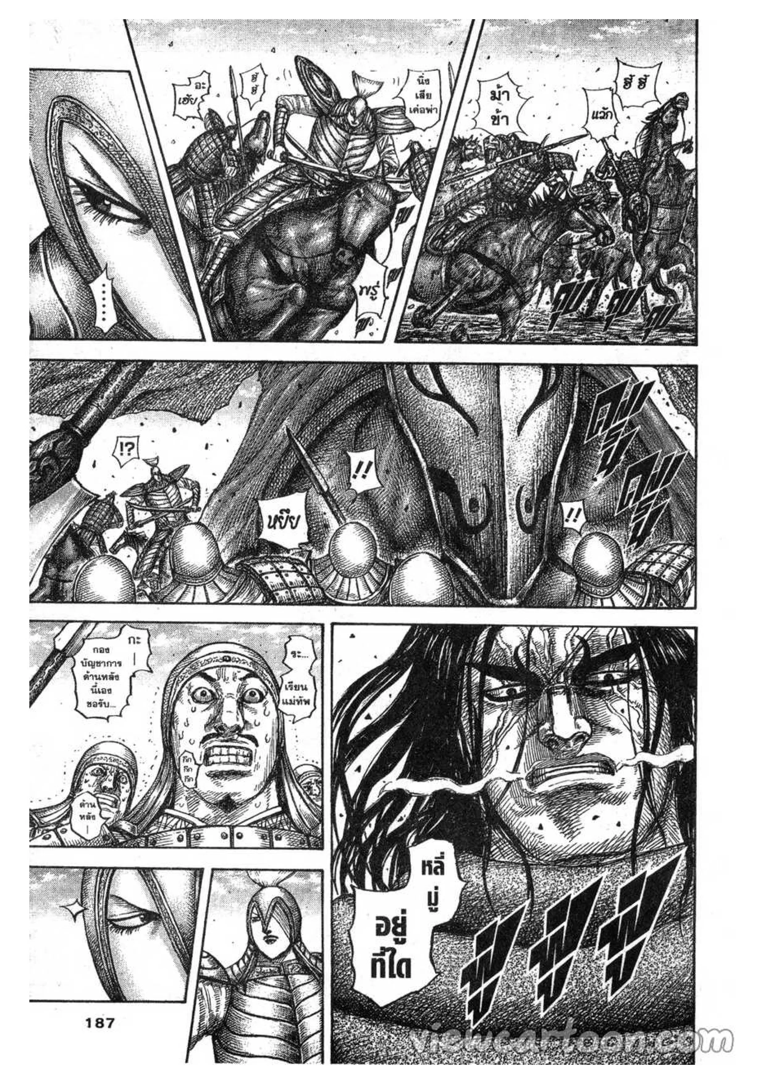 Kingdom ตอนที่ 612 หน้า 9