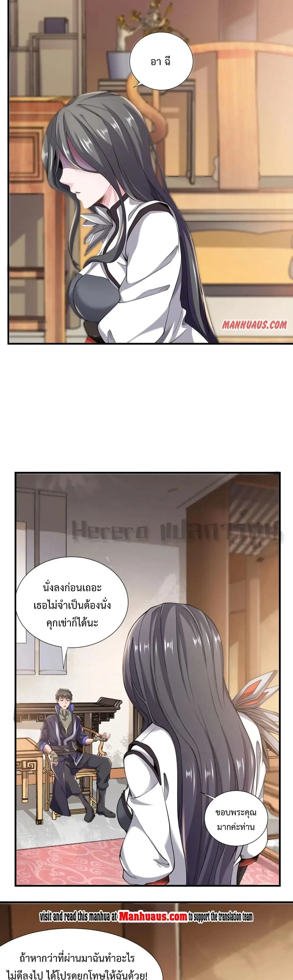 Super Warrior in Another World ตอนที่ 157 หน้า 4