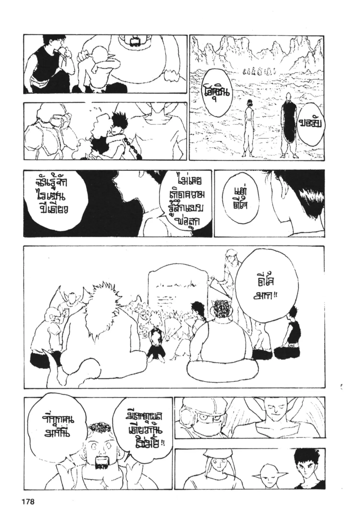 Yu Yu Hakusho ตอนที่ 150 หน้า 15
