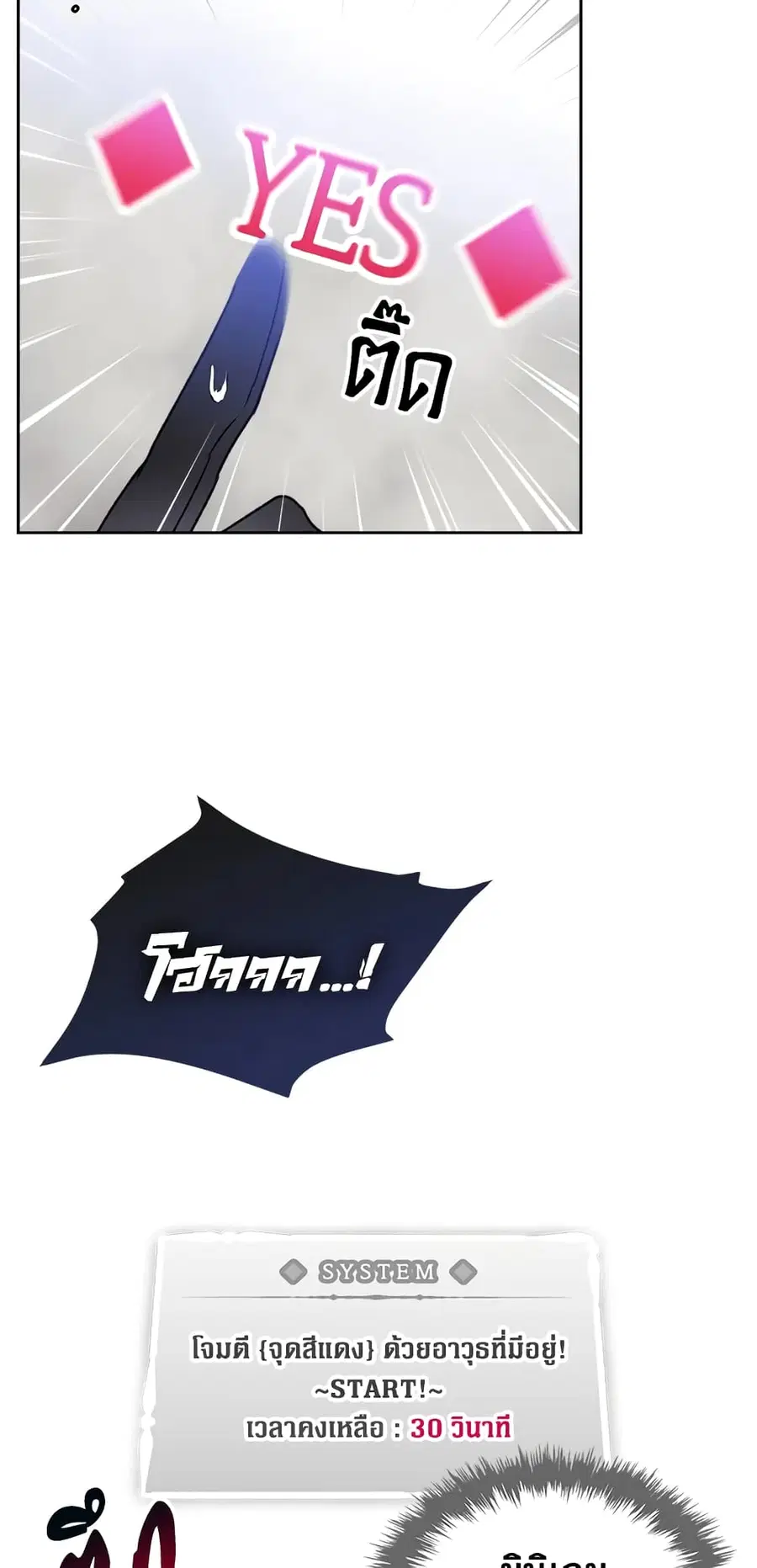 Death Is The Only Ending For The Villainess ตอนที่ 67 หน้า 23