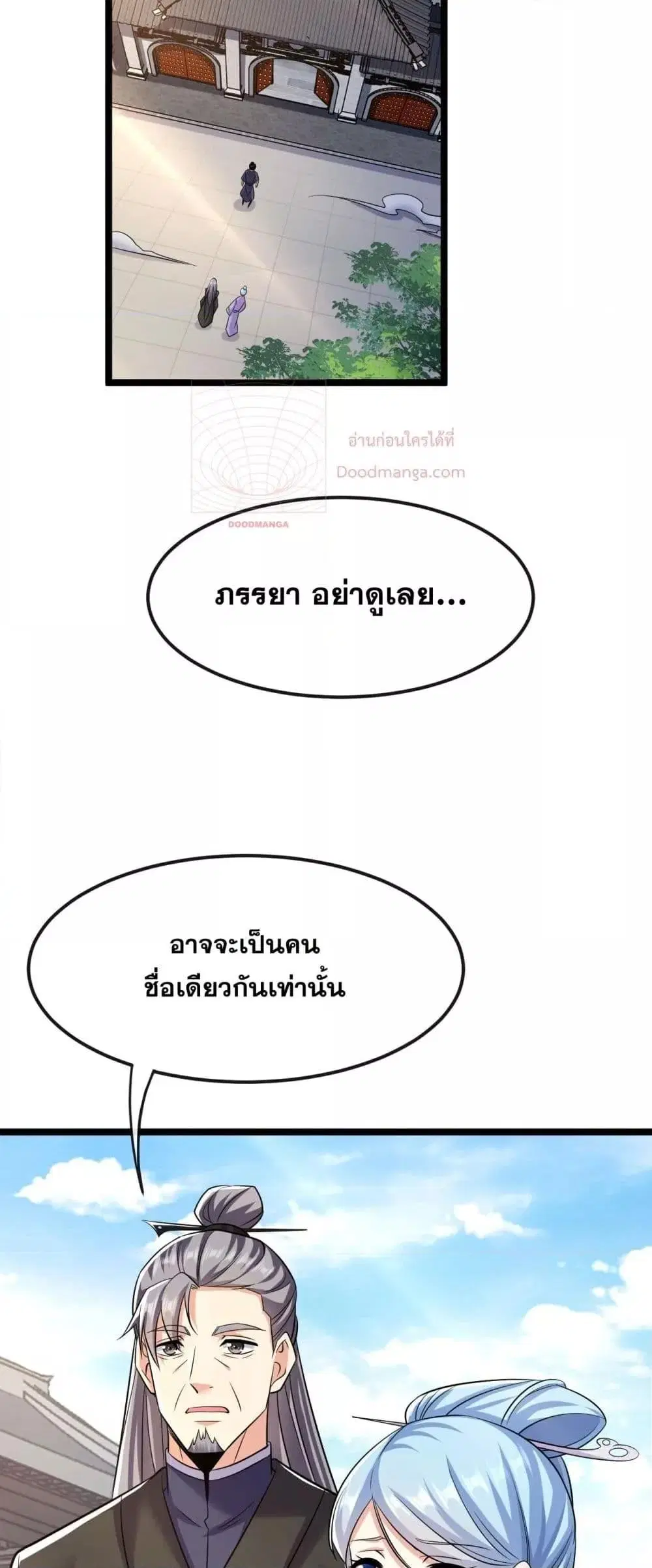 The Ten Great Emperors At The Beginning Are All My Apprentices ตอนที่ 38 หน้า 26