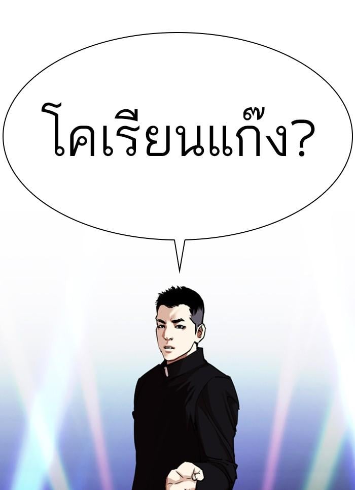 Lookism ตอนที่ 320 หน้า 143