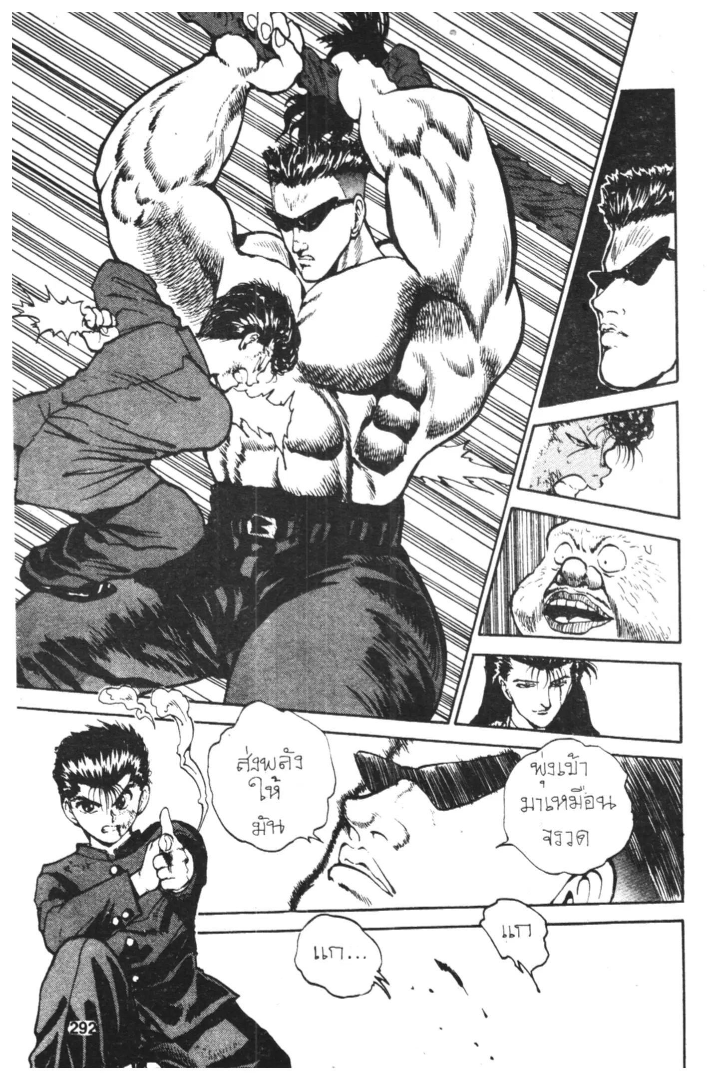 Yu Yu Hakusho ตอนที่ 48 หน้า 13