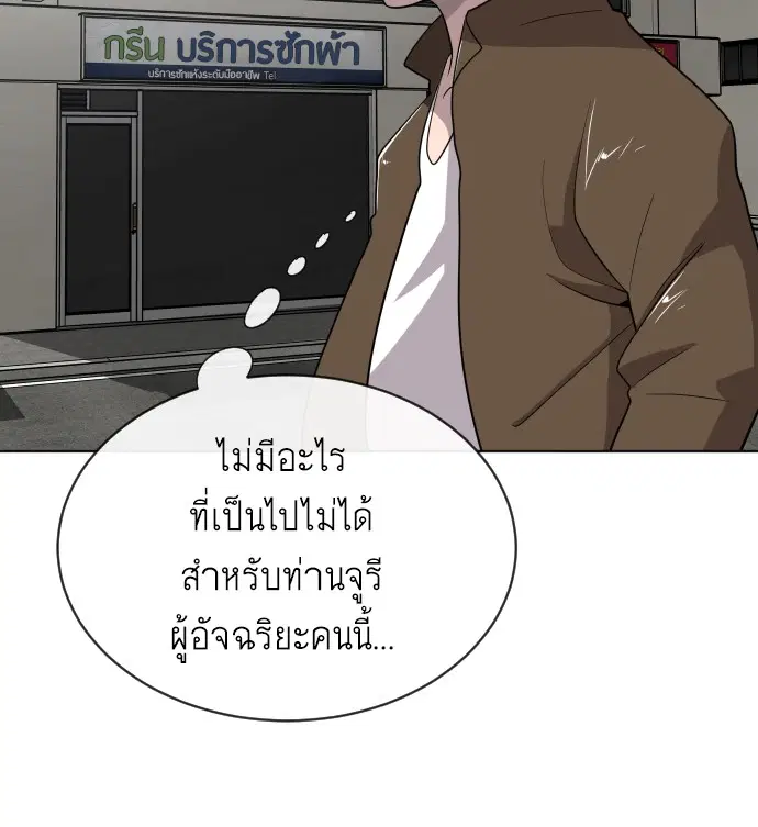 Superhuman Era ตอนที่ 17 หน้า 25
