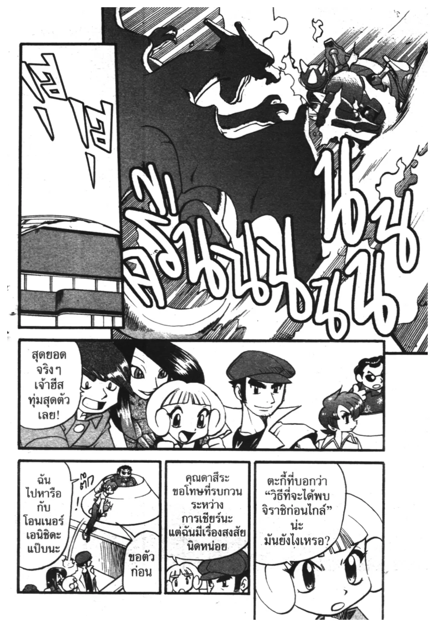 Pokémon ตอนที่ 324 หน้า 4