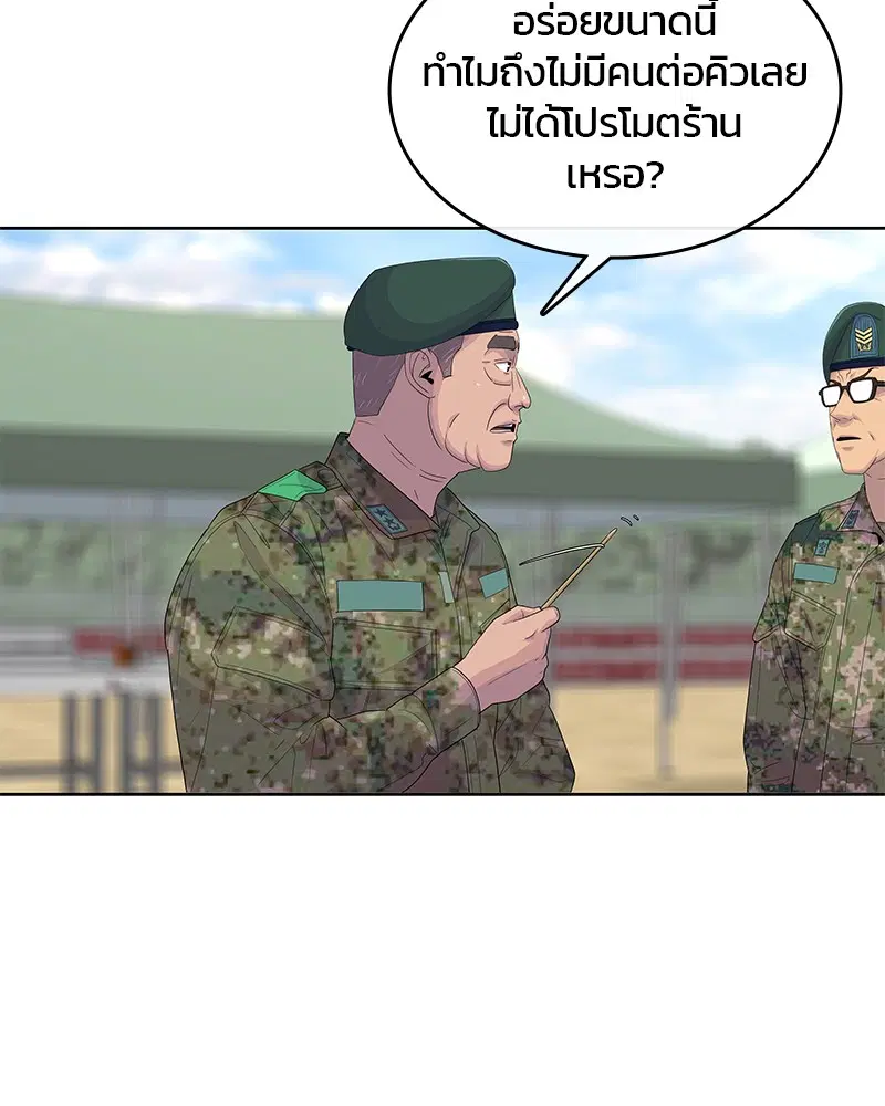 Kitchen Soldier ตอนที่ 146 หน้า 76