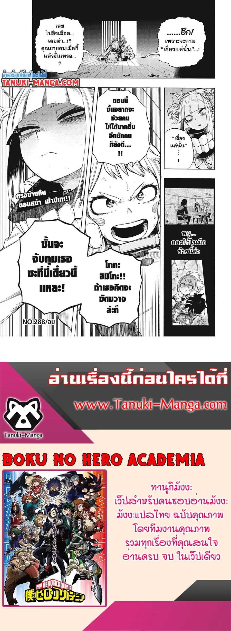 Boku no Hero Academia ตอนที่ 288 หน้า 13