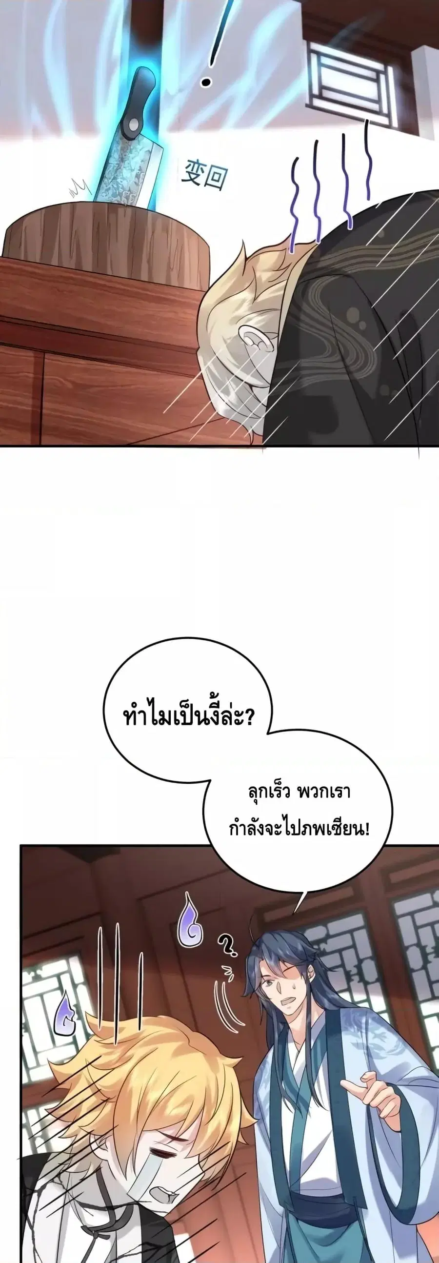 Am I Invincible ตอนที่ 122 หน้า 11