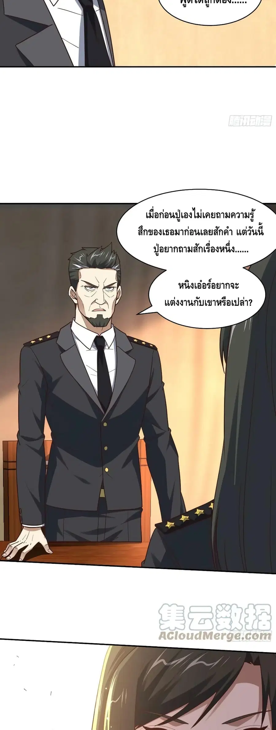 High Energy Strikes ตอนที่ 250 หน้า 39