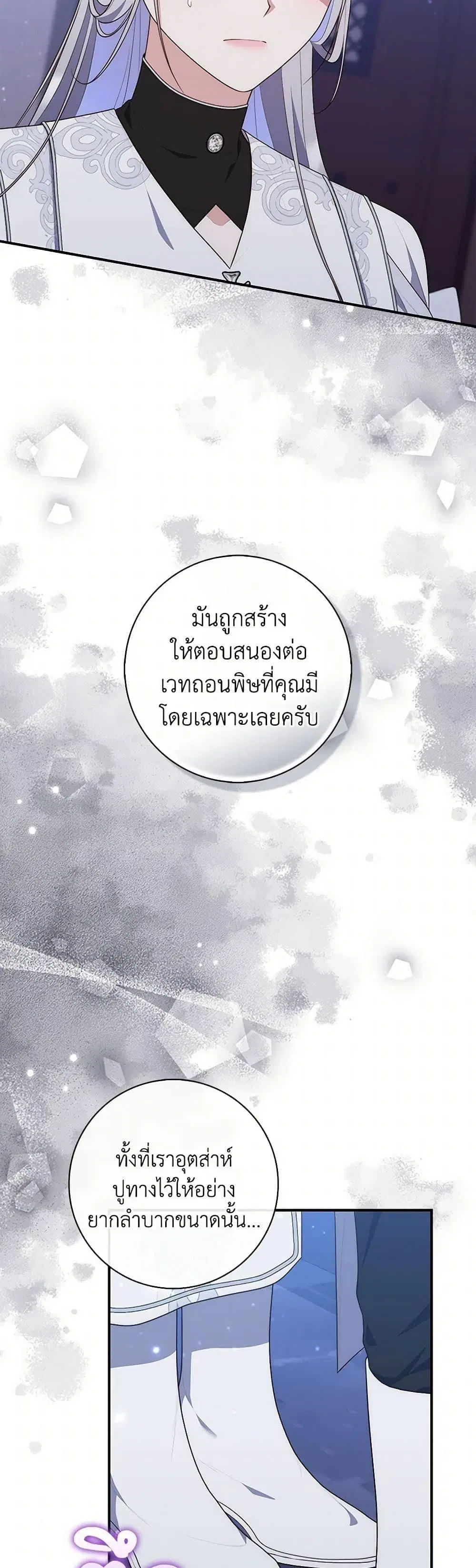 A Princess Who Reads Fortune ตอนที่ 77 หน้า 3