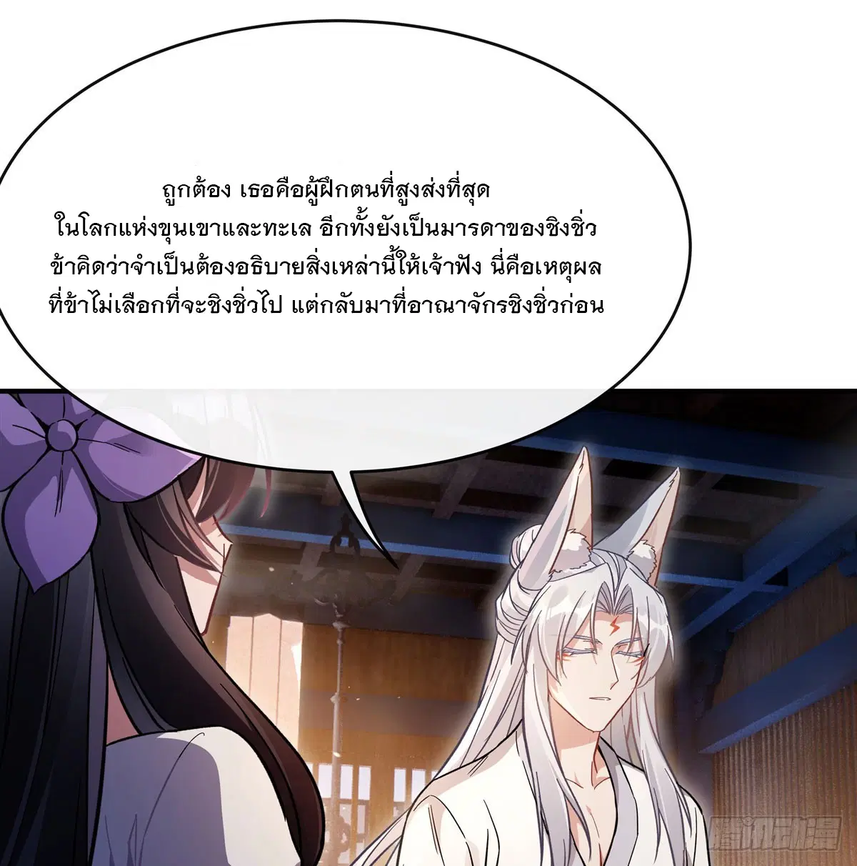 My Female Disciples are all Future Masters of the Heavens ตอนที่ 181 หน้า 6