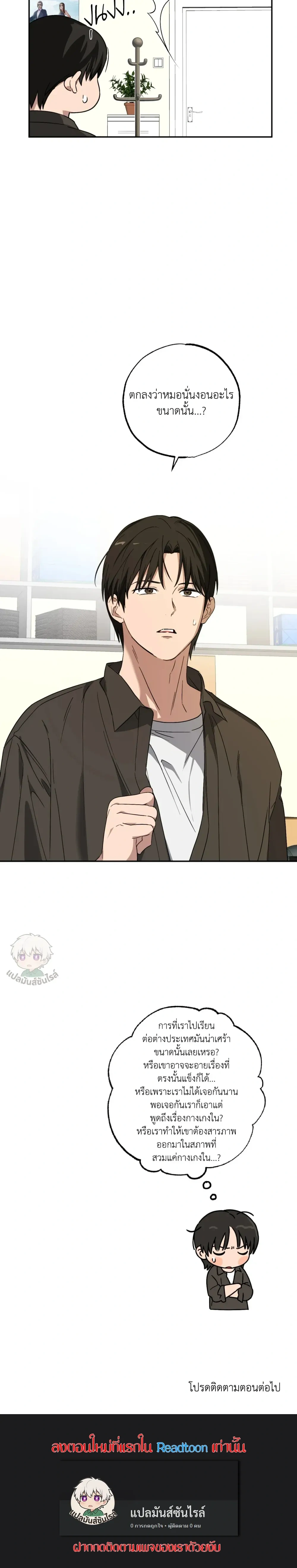 But These Are Underpants – แต่นี่มันกางเกงในนี่ครับ ตอนที่ 3 หน้า 21