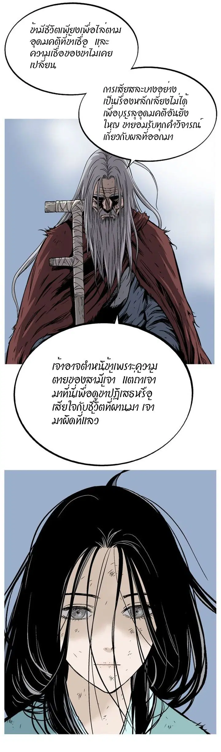 Gosu ตอนที่ 230 หน้า 12