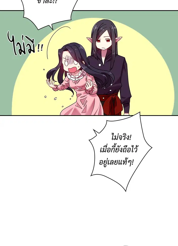 Satan’s Bride ตอนที่ 45 หน้า 41