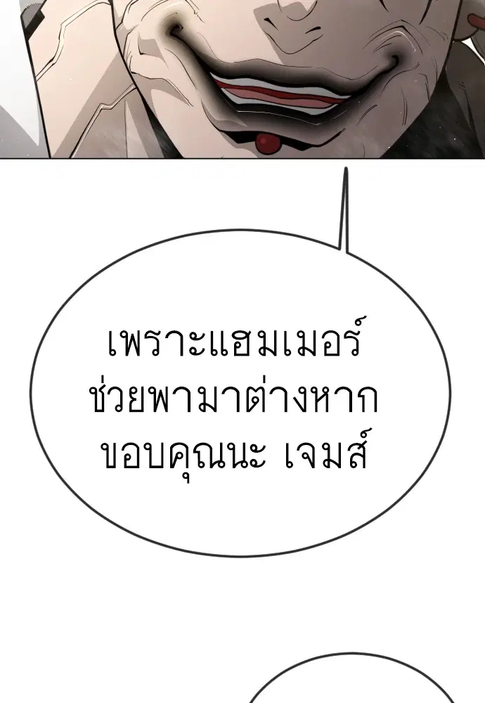 Superhuman Era ตอนที่ 185 หน้า 68