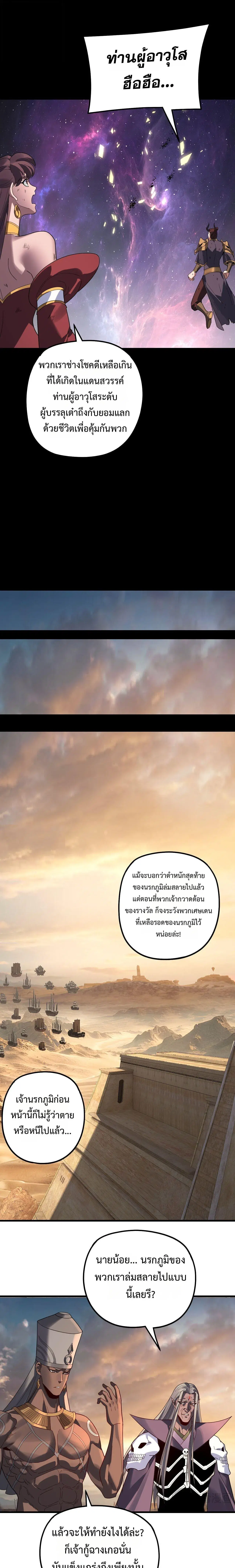 Villain is here ตอนที่ 322 หน้า 4