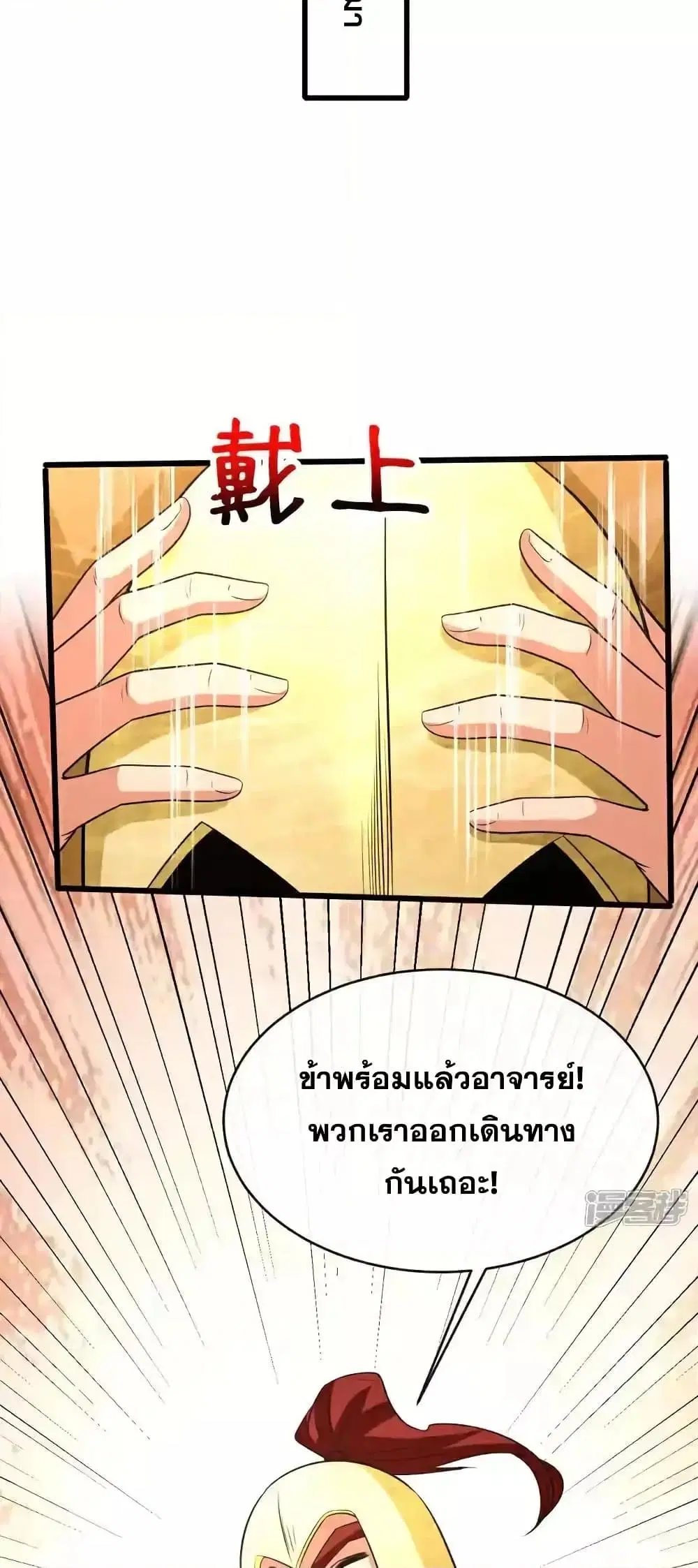 The Ten Great Emperors At The Beginning Are All My Apprentices ตอนที่ 205 หน้า 20