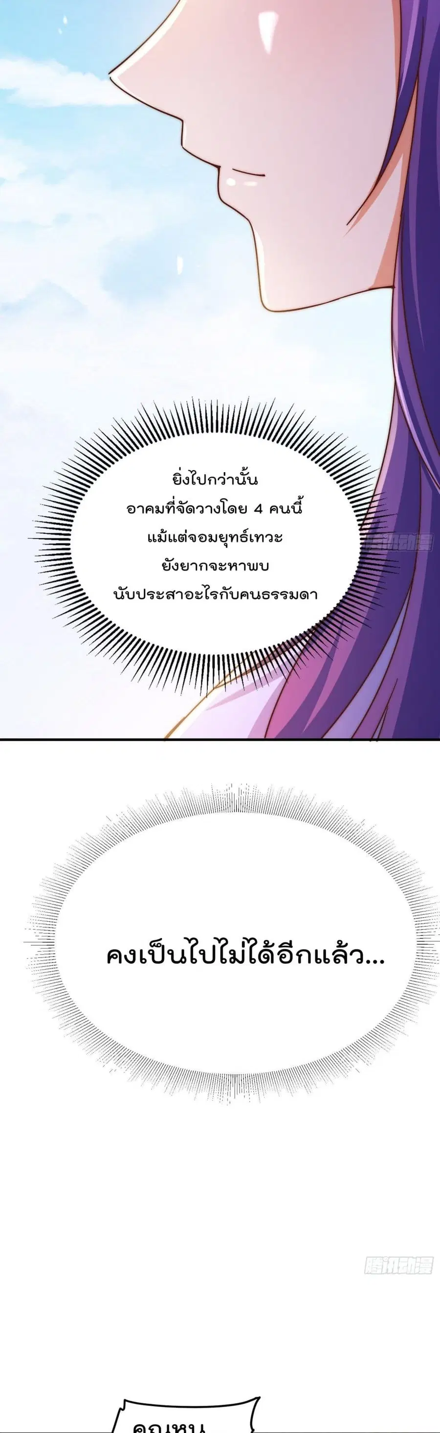 Who is your Daddy ตอนที่ 145 หน้า 20