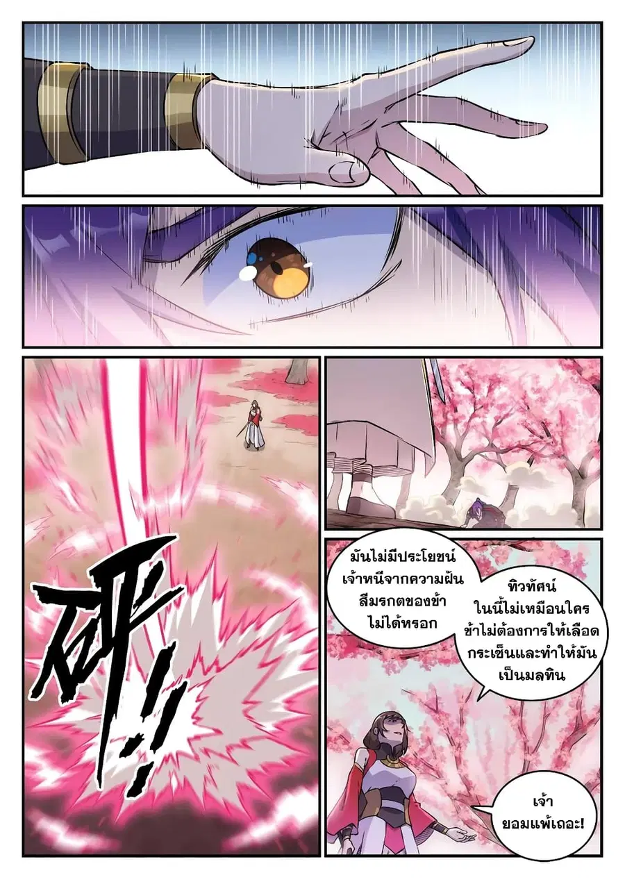 Bailian Chengshen ตอนที่ 649 หน้า 7