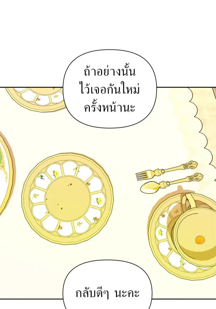 Your Throne ตอนที่ 88 หน้า 38