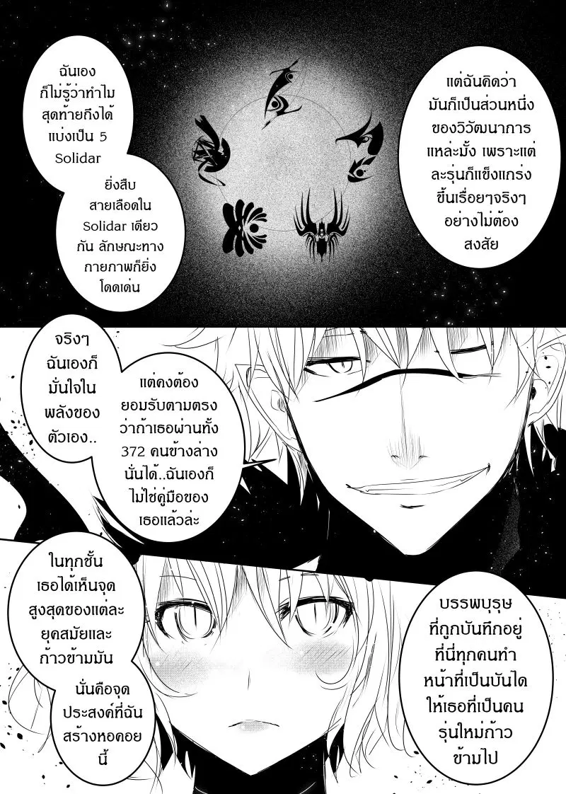 Path A waY ตอนที่ 119 หน้า 18