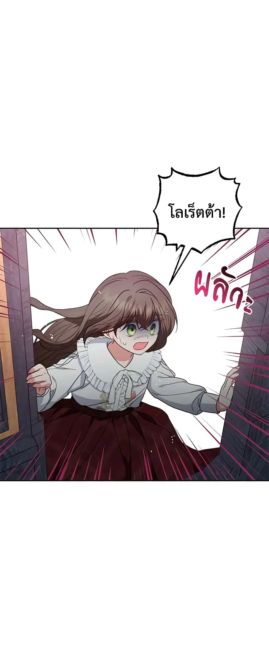 The Villainess Is Shy In Receiving Love – นางร้ายขี้อายเมื่อได้รับความรัก ตอนที่ 35 หน้า 35