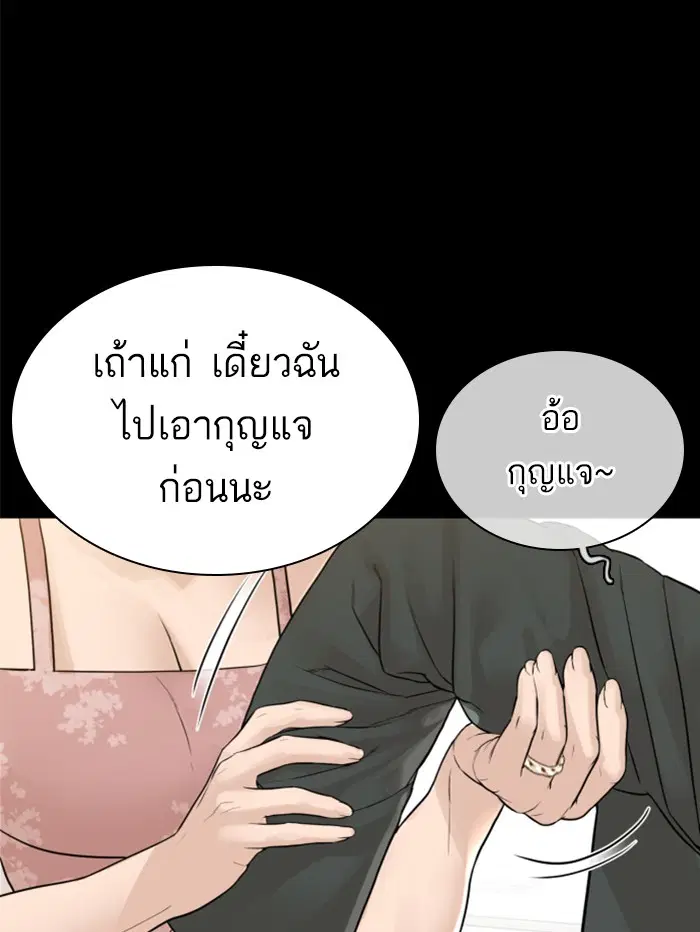 How to Fight ตอนที่ 131 หน้า 110