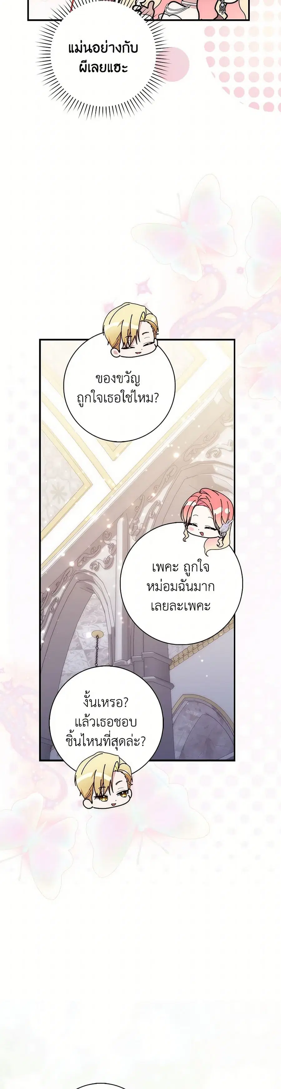 Fortune-Telling Lady ตอนที่ 67 หน้า 34