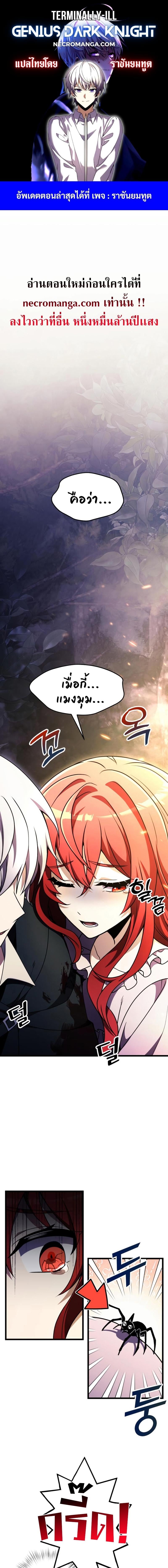 Terminally-Ill Genius Dark Knight อัศวินดำล่าท้าเวลา ตอนที่ 14 หน้า 1