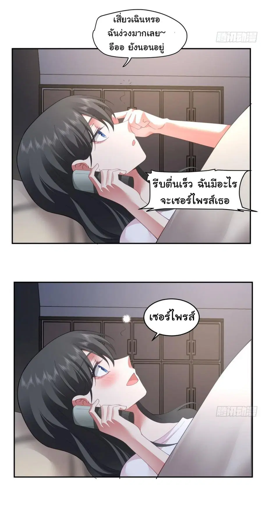 I Really Don’t Want to be Reborn ตอนที่ 113 หน้า 30
