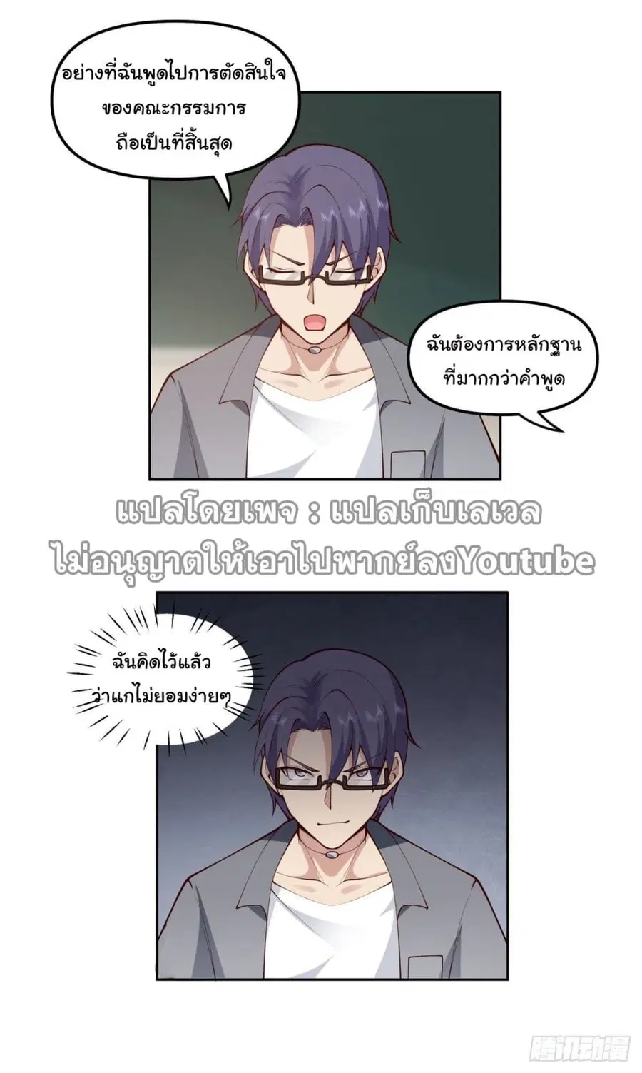 I Really Don’t Want to be Reborn ตอนที่ 36 หน้า 71