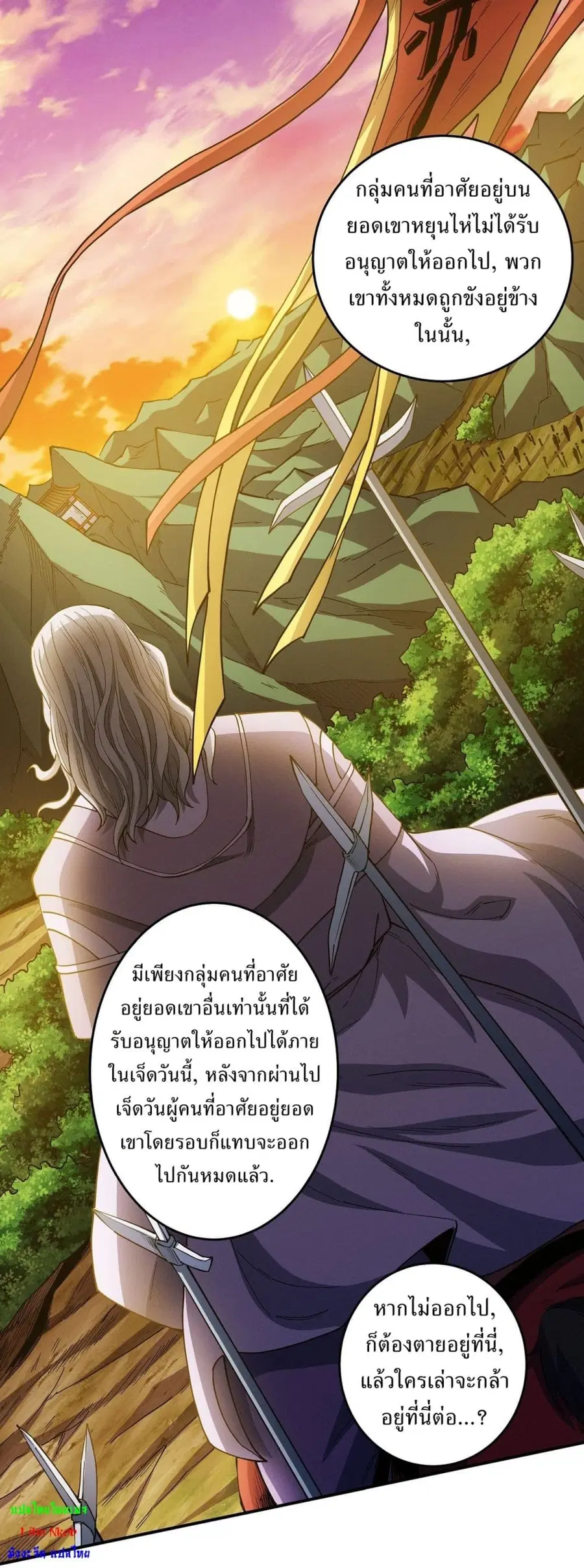 God of Martial Arts ตอนที่ 610 หน้า 9