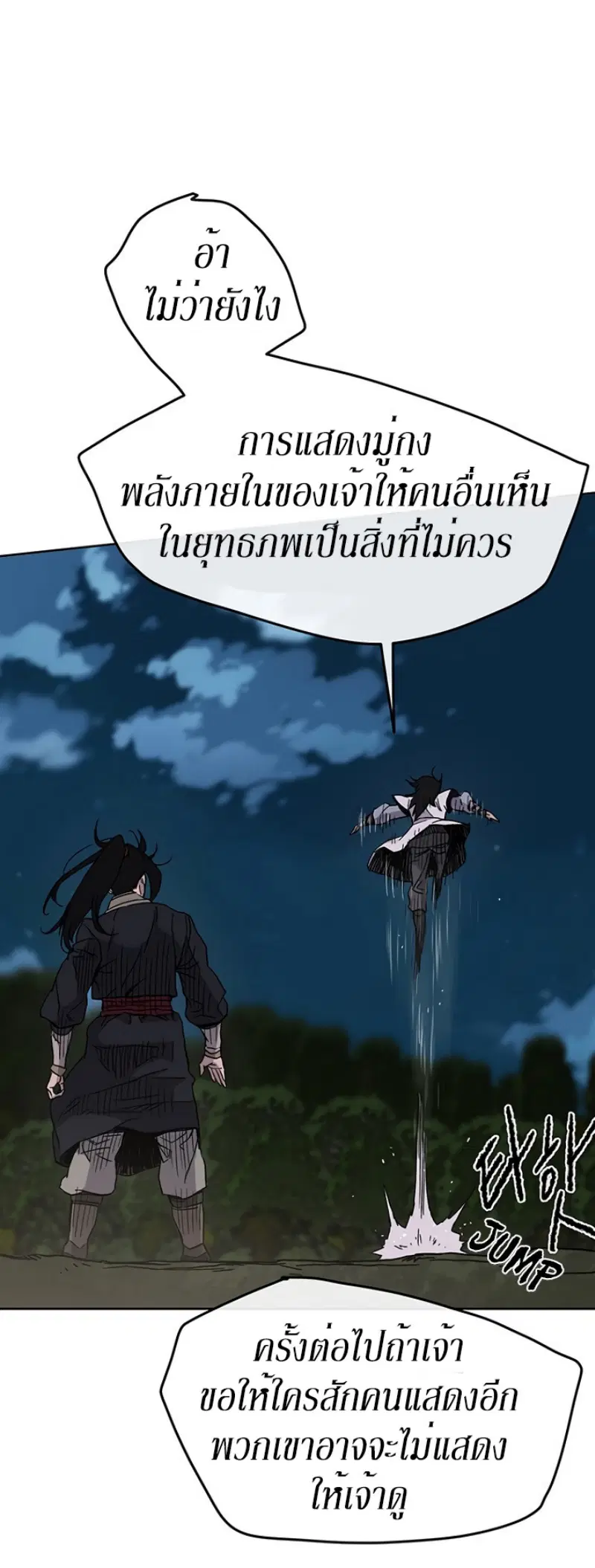 The Undefeatable Swordsman ตอนที่ 17 หน้า 36