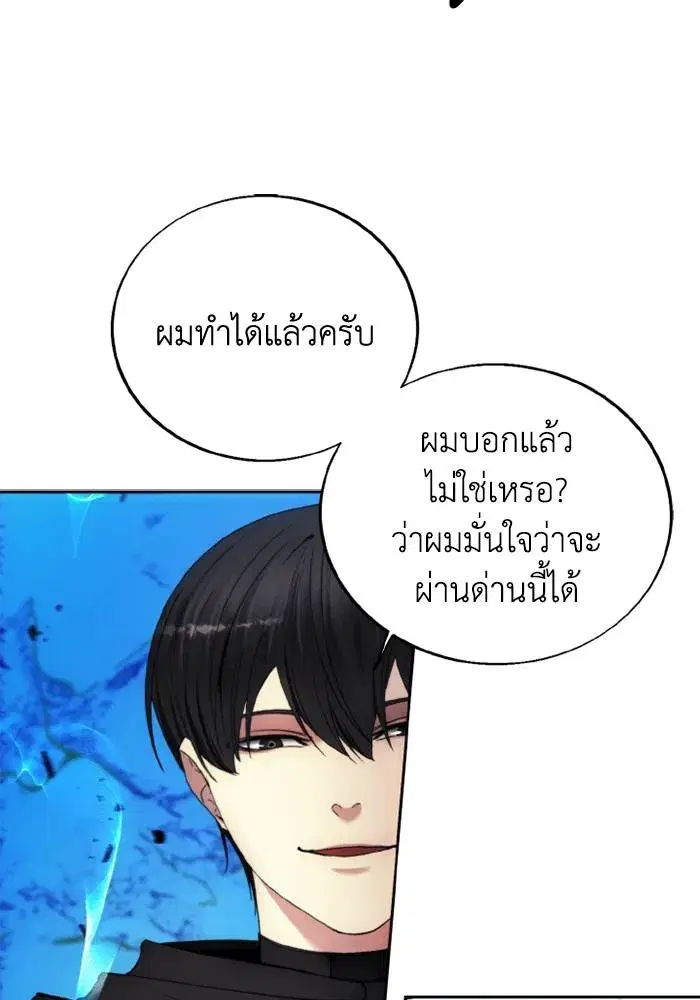 How to Live as a Villain ตอนที่ 115 หน้า 67