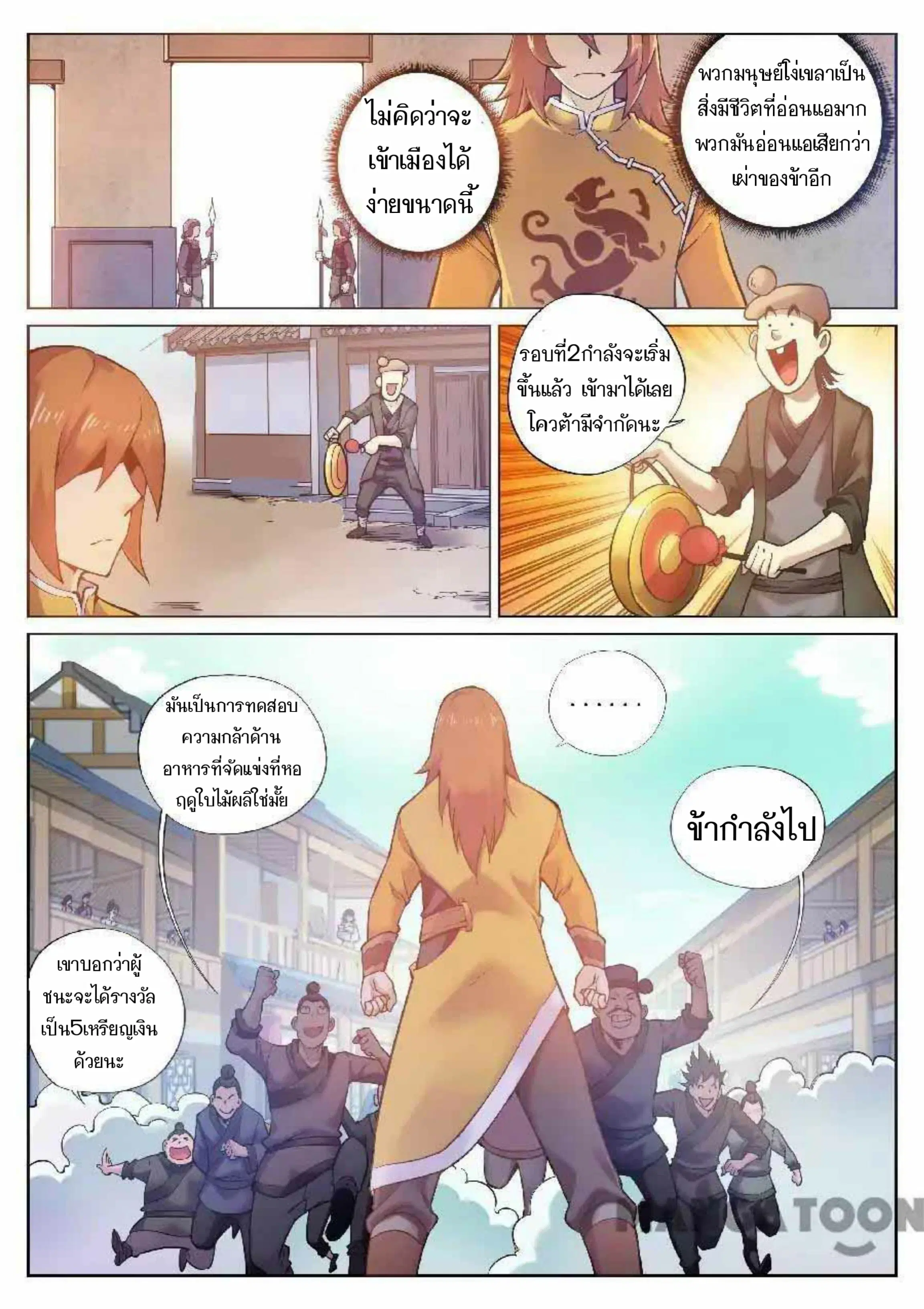 My Great Sword ตอนที่ 82 หน้า 8