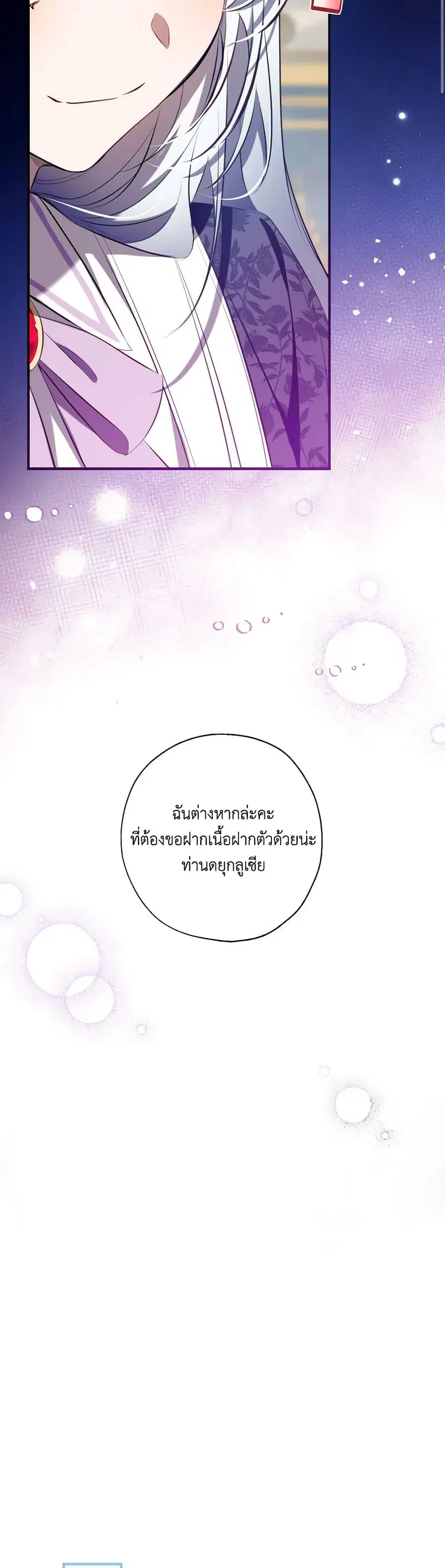 Can We Become a Family? ตอนที่ 108 หน้า 31
