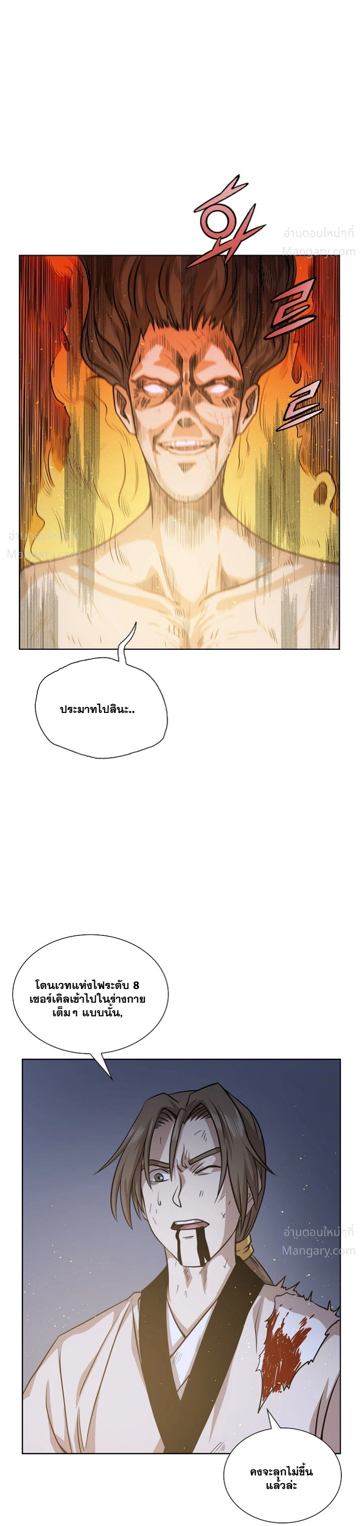 Wizard’s Martial World – วิซาร์ด มาร์เชียล เวิลด์ ตอนที่ 97 หน้า 36